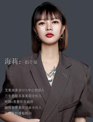 嘉兴佐依化妆培训学校-海莉