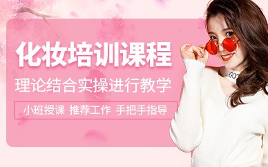 嘉兴化妆精英全科培训班