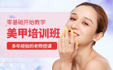 嘉兴美甲全科培训班