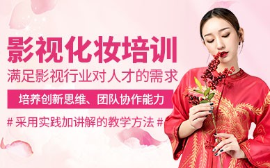 嘉兴影视化妆全科精英培训班