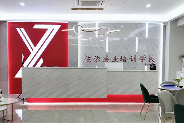 嘉兴佐依化妆培训学校-校区前台