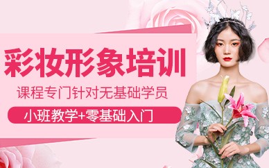 嘉兴化妆精英全科培训班