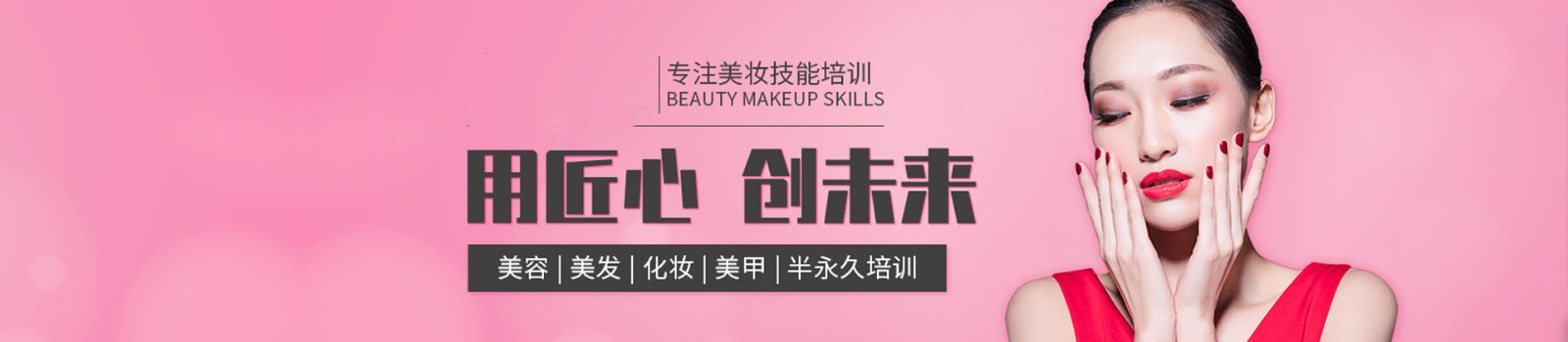 嘉兴佐依化妆培训学校 横幅广告